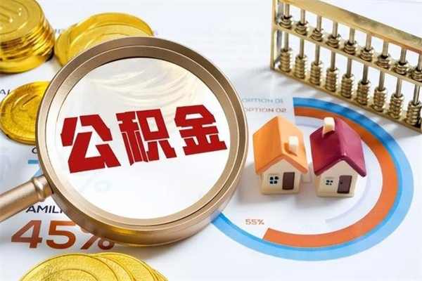 乌兰察布离职了就可以取公积金吗（离职了还能取住房公积金吗）